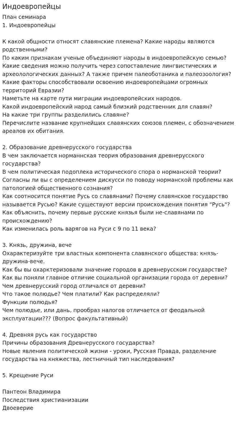 Индоевропейцы