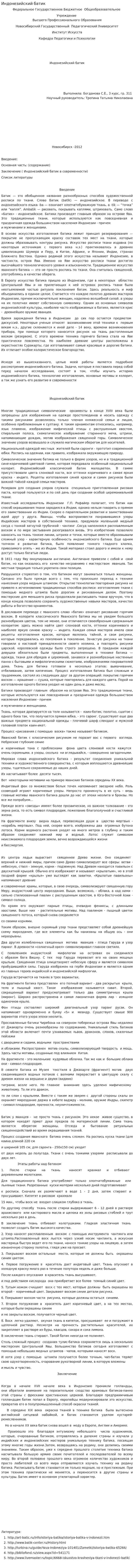 Индонезийский батик