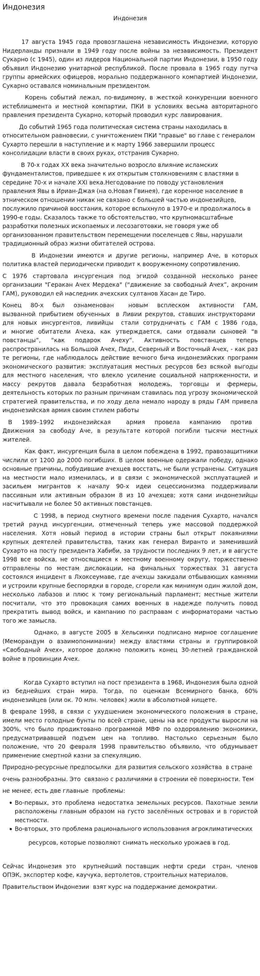 Индонезия. 6