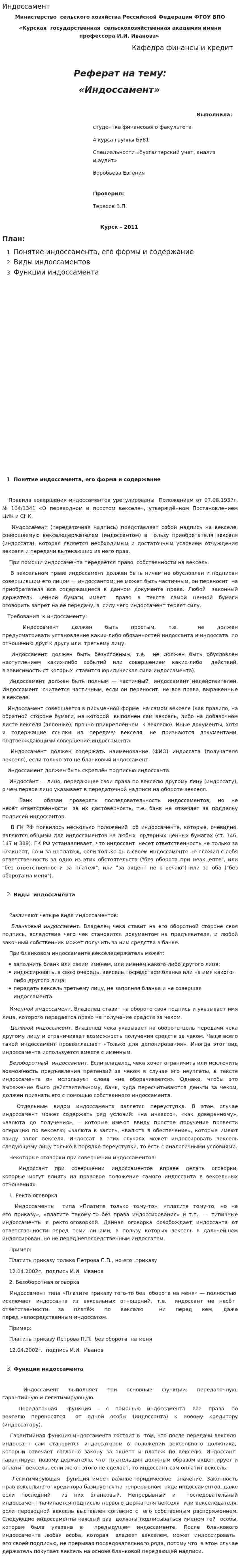 Индоссамент