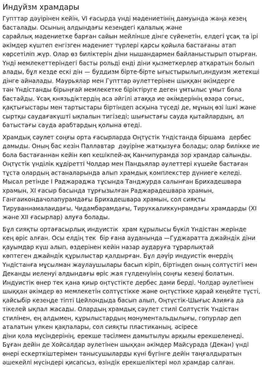 Индуйзм храмдары