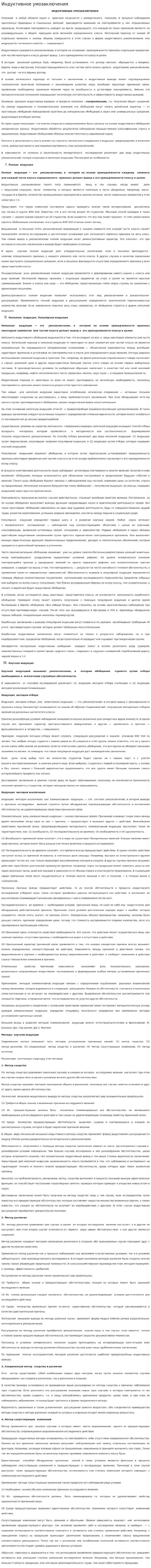 Индуктивное умозаключения
