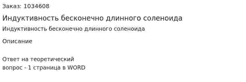 Индуктивность бесконечно длинного соленоида 