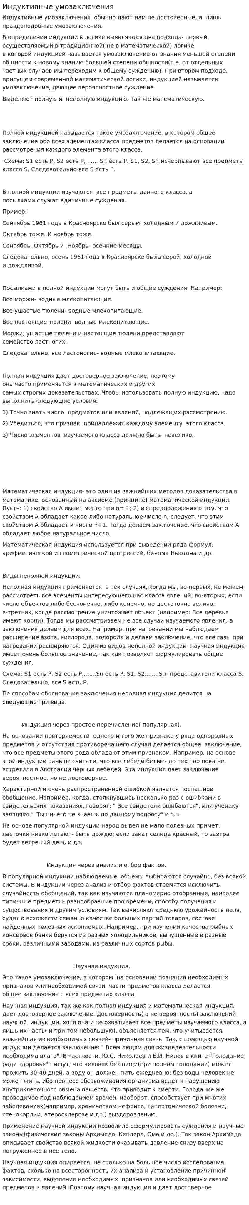 Индуктивные умозаключения. 4