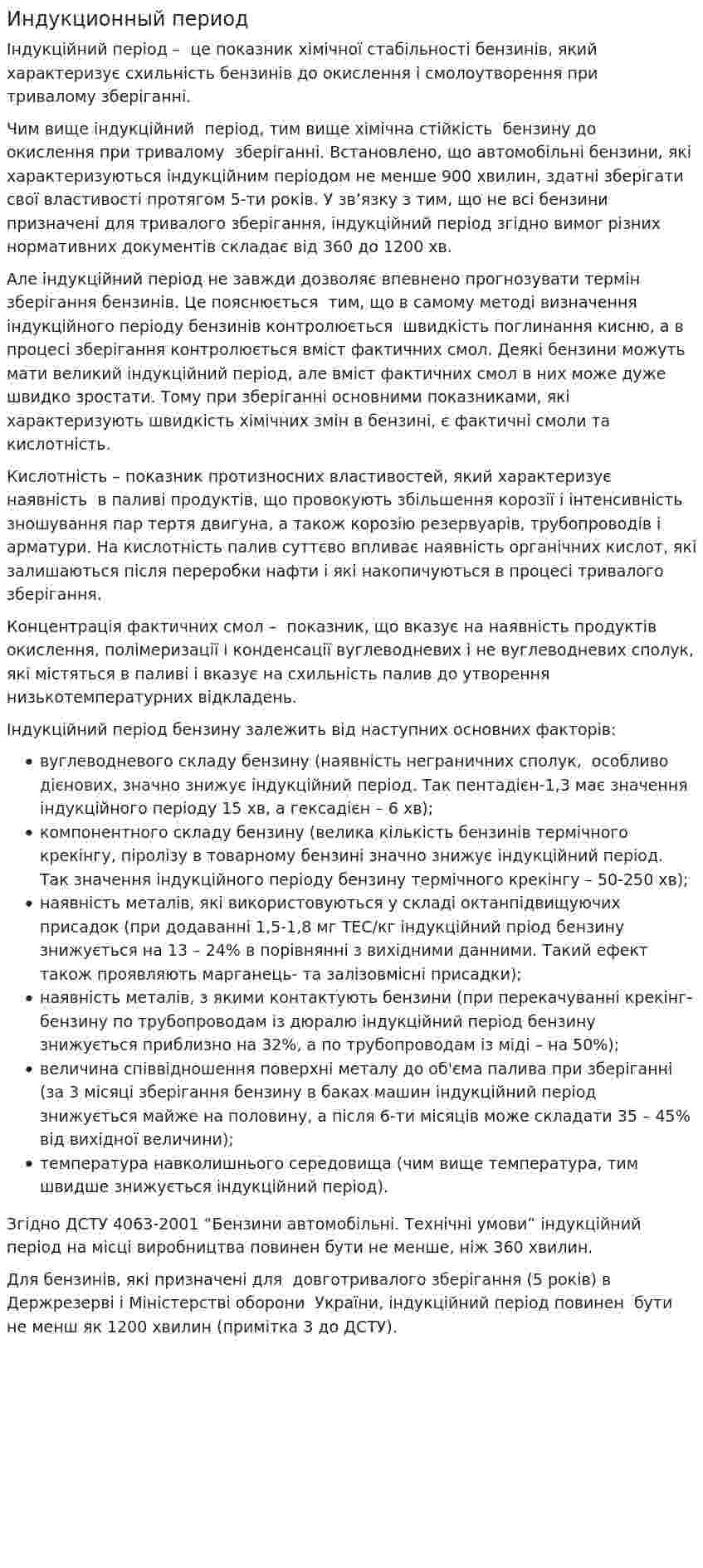 Индукционный период