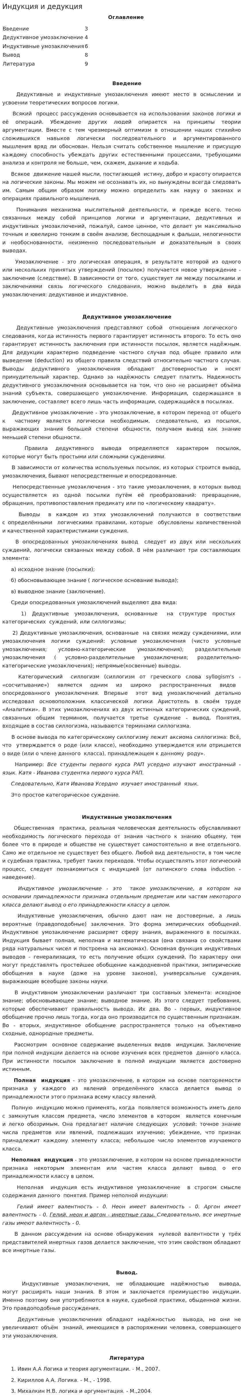 Индукция и дедукция