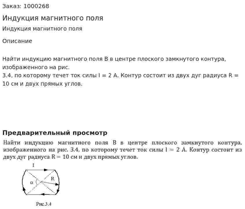 Индукция магнитного поля 