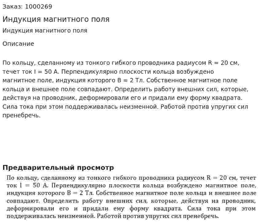 Индукция магнитного поля 