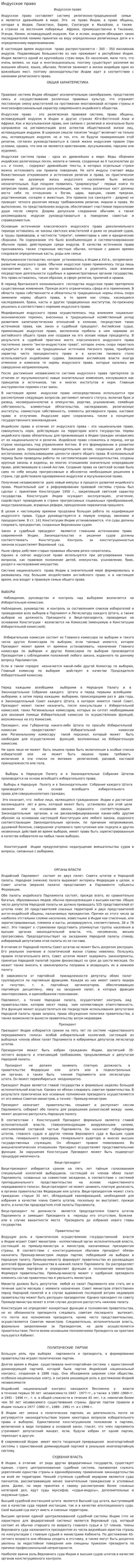 Индусское право. 2