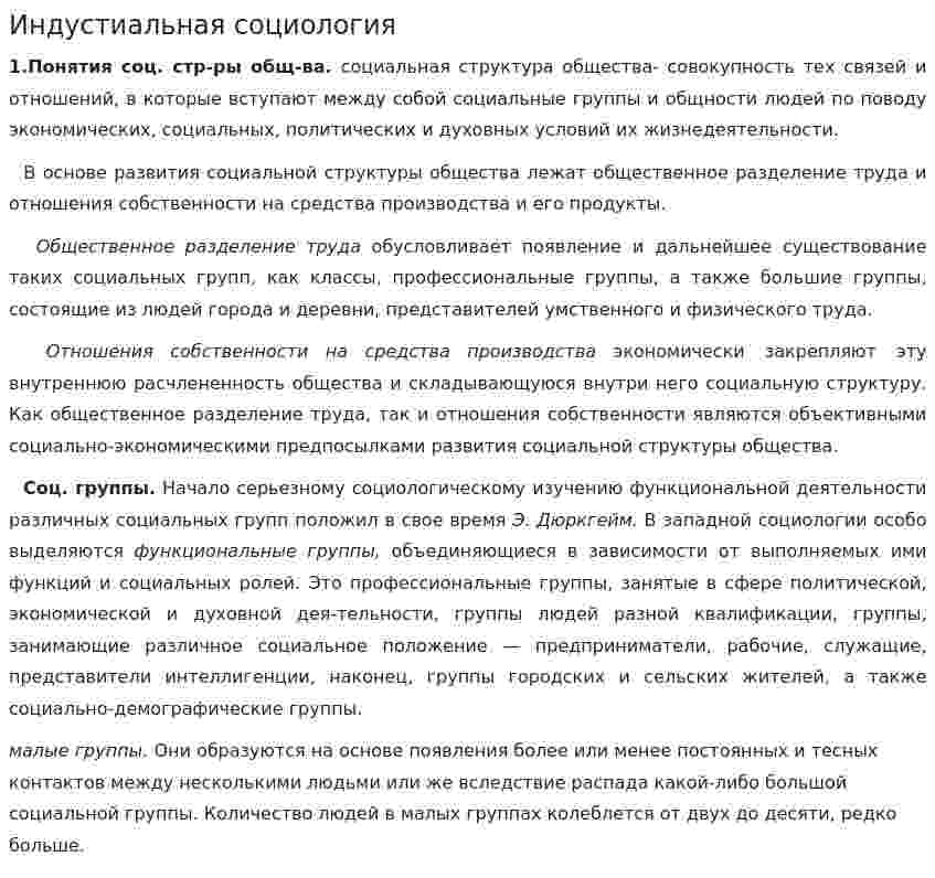 Индустиальная социология