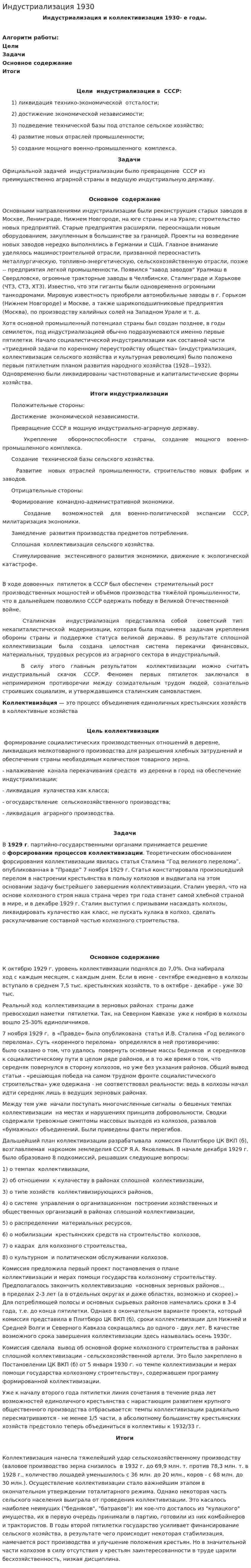 Индустриализация 1930
