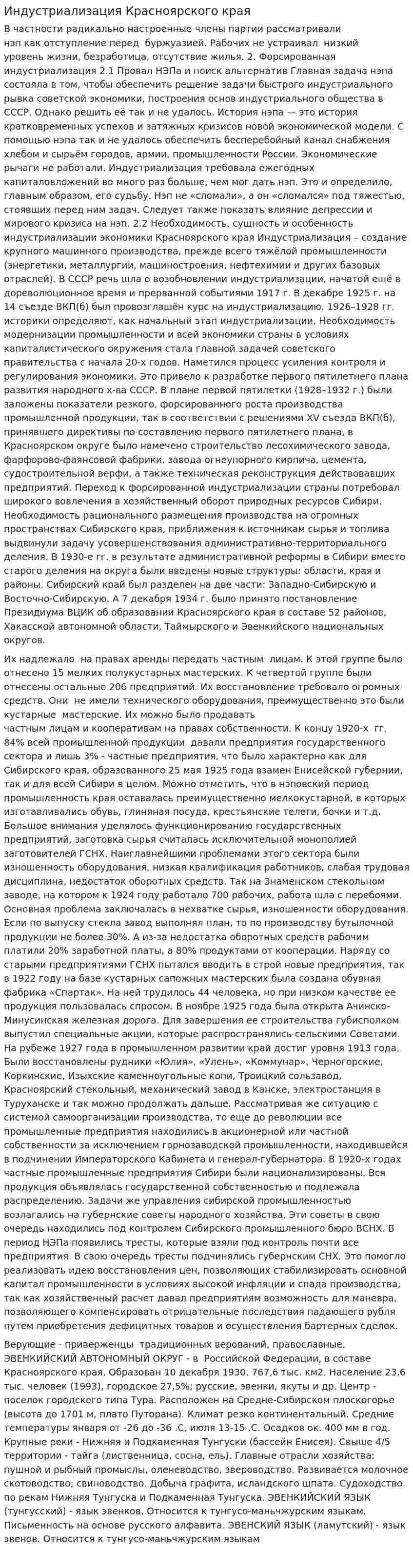 Индустриализация Красноярского края