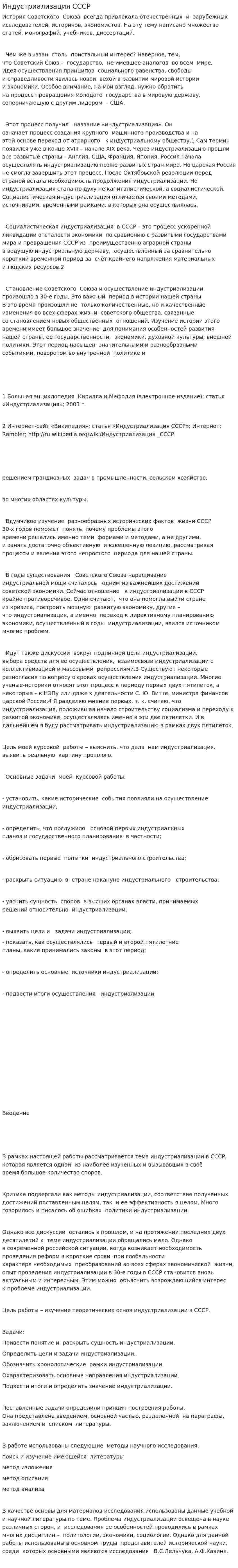 Индустриализация СССР. 5