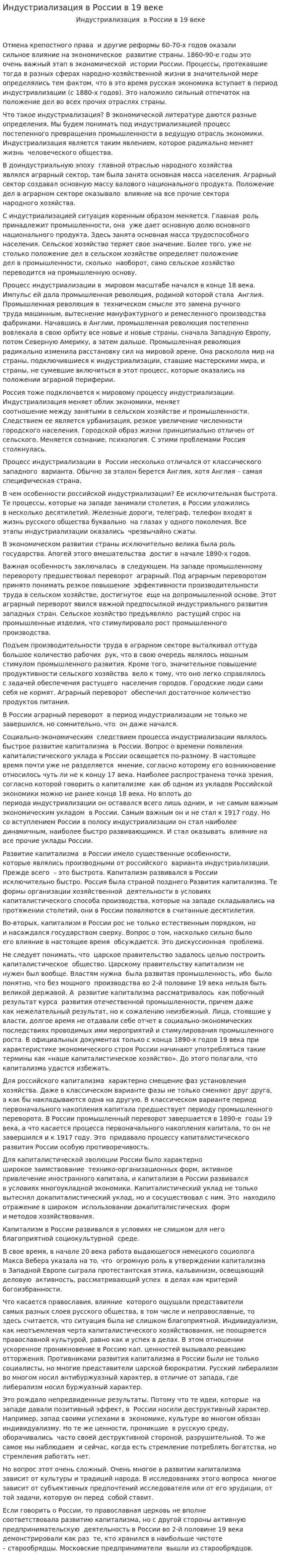 Индустриализация в России в 19 веке