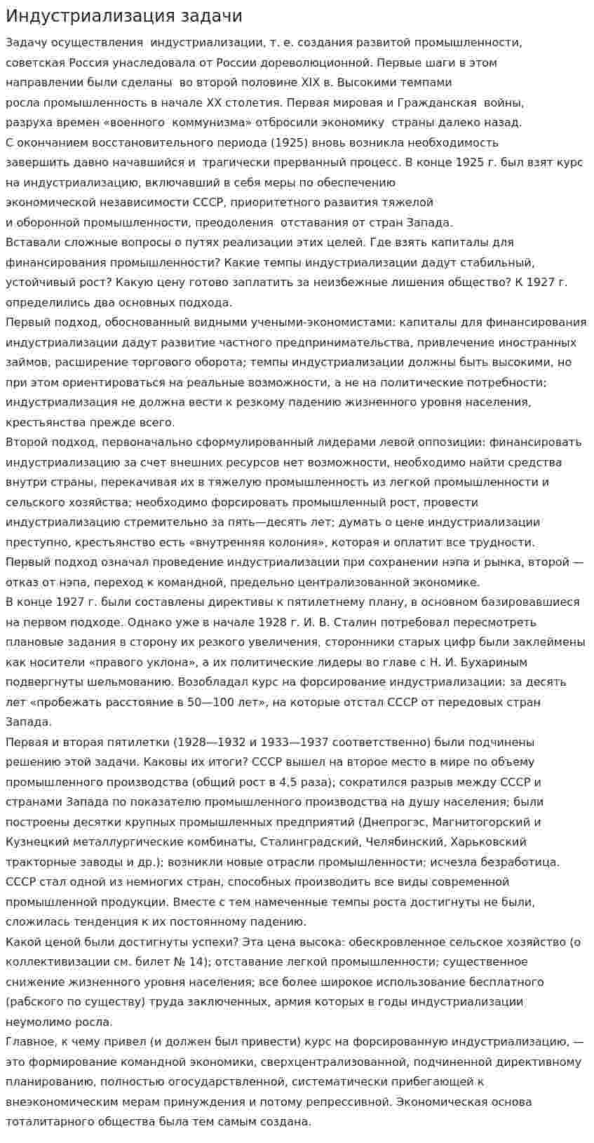 Индустриализация задачи