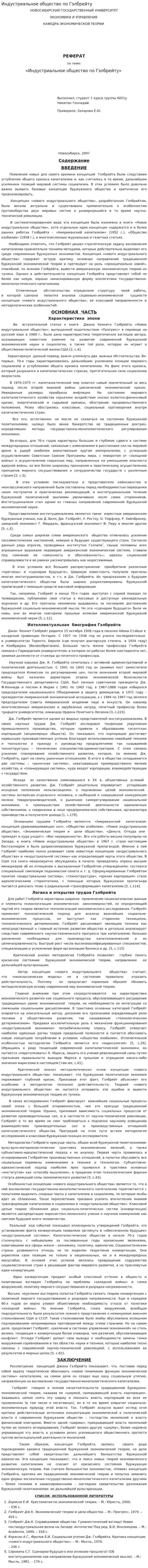 Индустриальное общество по Гэлбрейту