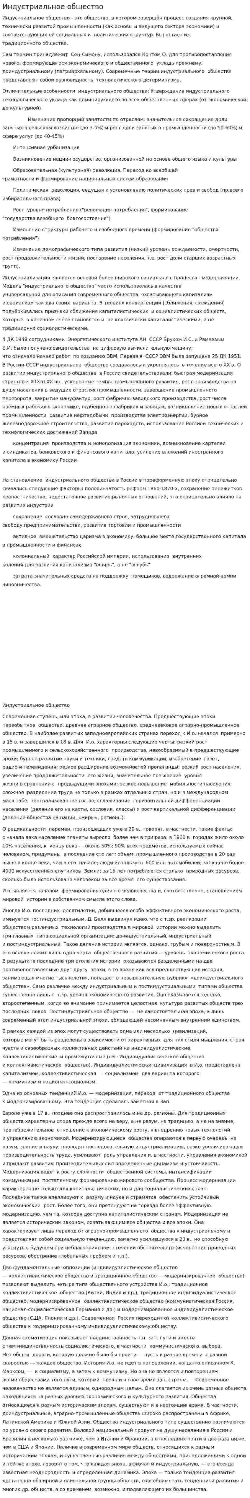 Индустриальное общество