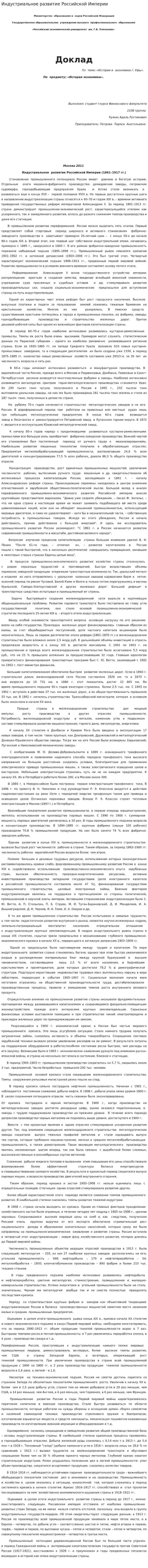Индустриальное развитие Российской Империи