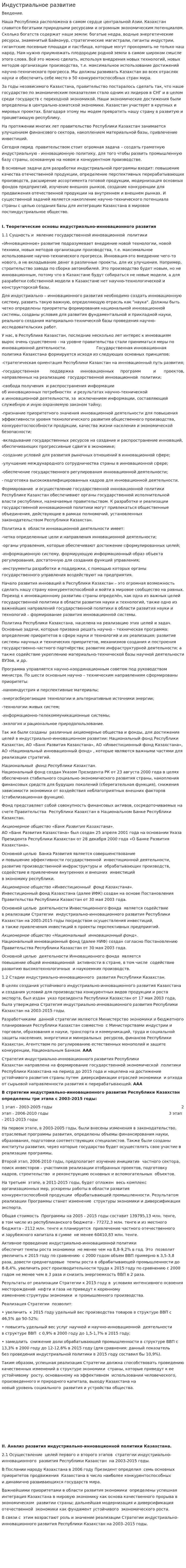 Индустриальное развитие