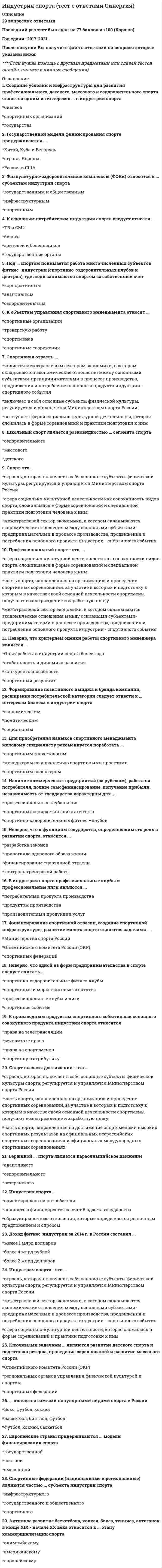      
          Описание
          Вопрос 005Номенклатура карты N-37-26-Б-а. Каков масштаб этой карты?Выберите один ответ:a. 1:200000 b. 1:25000 c. 1:50000 d. 1:100000 !!! Если нужна помощь с тестами - пишите, пожалуйста, в личку !!!  
            
            
            Инженерная геодезия и основы топографии Вопрос 005 (с правильным ответом) (Номенклатура карты N-37-26-Б-а. Каков масштаб этой карты?)Инженерная геодезия и основы топографии Вопрос 014 (с правильным ответом) (Вычислить высоту точки, если высота репера 200,250 м, отсчет по рейке на репере 1744, отсчет по рейке на точке 583 .) Инженерная геодезия и основы топографии Вопрос 029 (с правильным ответом) (Вычислить место нуля теодолита, если отсчеты по вертикальному кругу КП=-27°34’, КЛ=27°30’)Инженерная графикаИнженерная графика (ответы на тест СИНЕРГИЯ / МОИ / МОСАП)Инженерная графика.Росдистант ТГУИнженерная графика (тест с ответами Синергия)Инвестиционный менеджмент.Тест Синергия 2021г (61 вопрос на Отлично) Инвестиционный менеджмент (тест с ответами Синергия)Индивидуальность – это …Индивид усваивает социальные нормы и культурные ценности того общества, к которому принадлежит, в процессе …Индивиды и социальные общности, которые осознают свое место в обществе, руководствуются социально значимыми целями и участвуют в их осуществлении, – это …ИНДУСТРИЯ СПОРТА ОТВЕТЫ СИНЕРГИЯ (90/100) ТЕСТИндустрия спорта.Тест Синергия 2021г