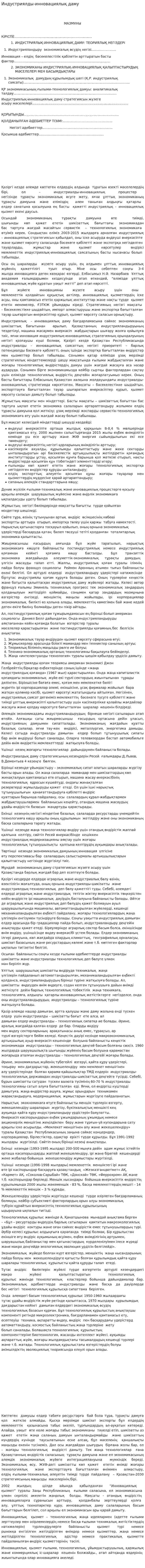 Индустриялды-инновациялық даму