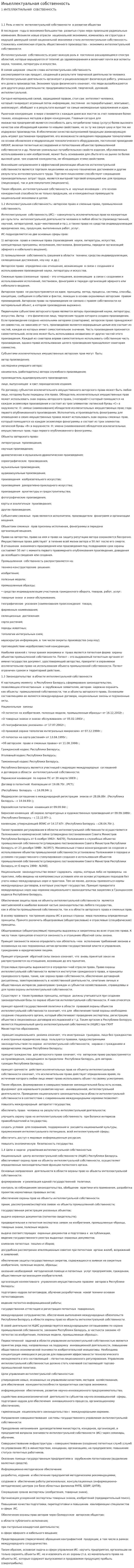 Иньеллектуальная собственность