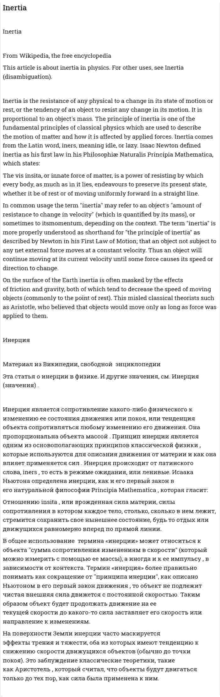 Inertia