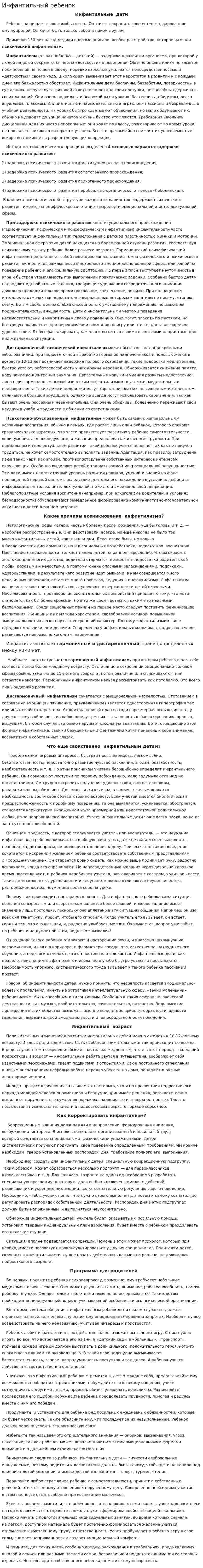 Инфантильный ребенок