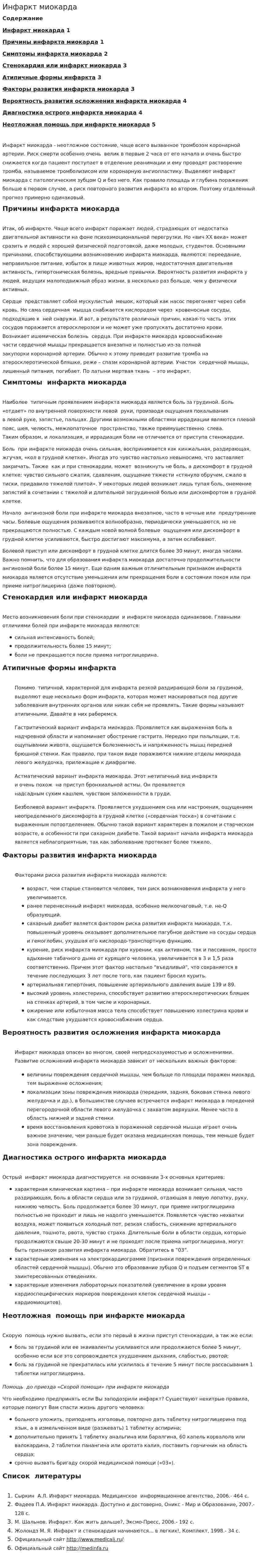 Инфаркт миокарда