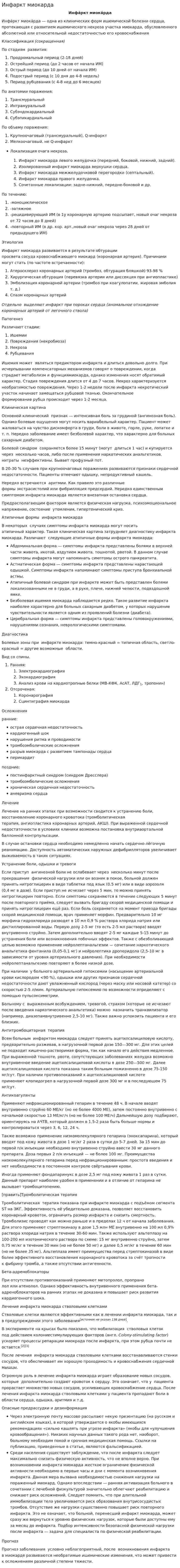 Инфаркт миокарда. 6