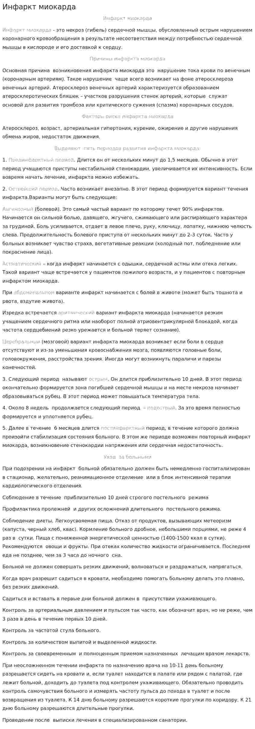Инфаркт миокарда. 2