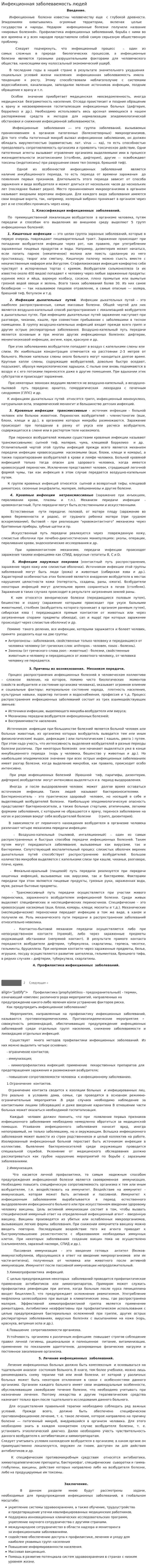 Инфекционная заболеваемость людей