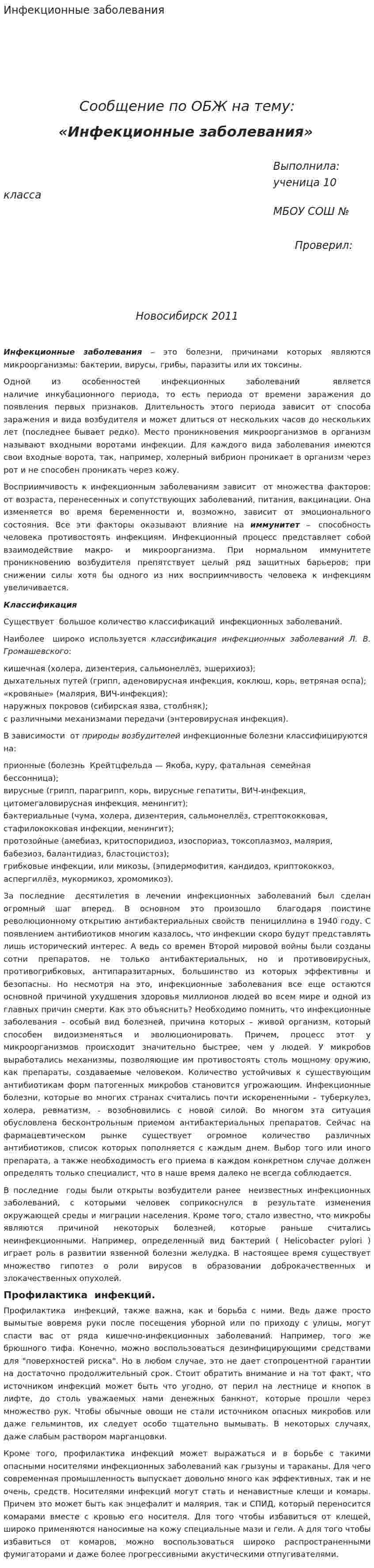 Инфекционные заболевания. 13