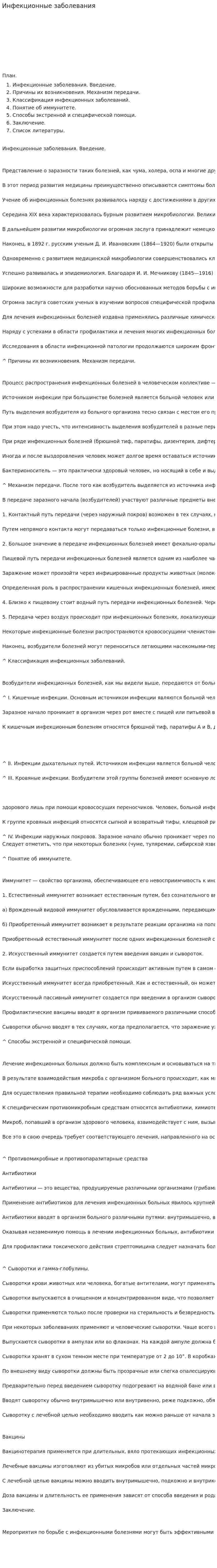 Инфекционные заболевания. 14