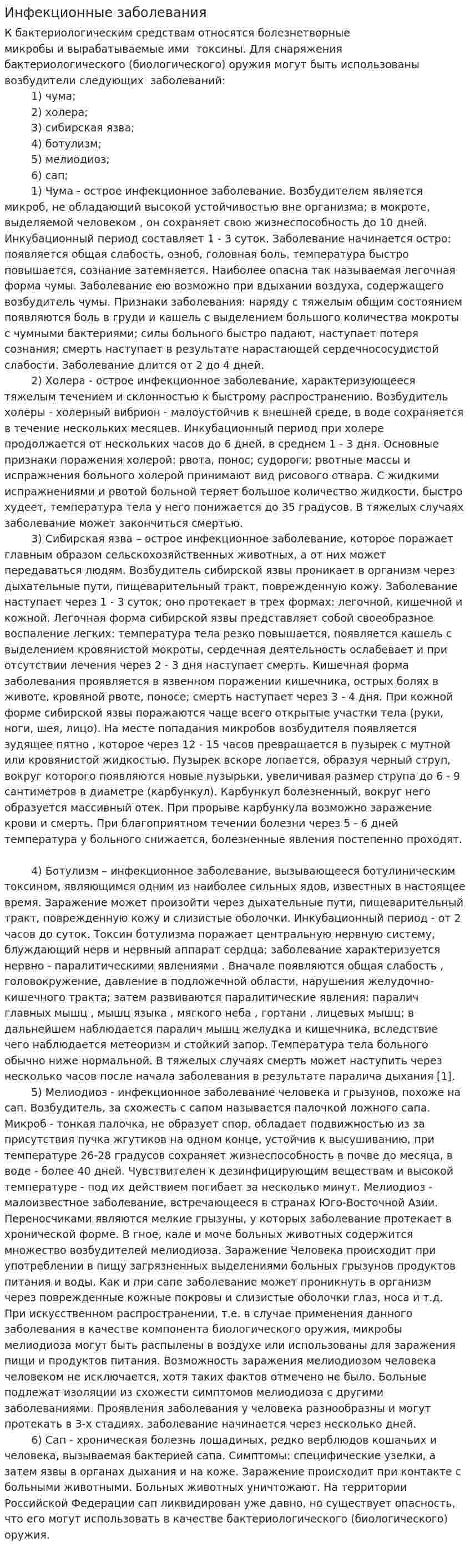 Инфекционные заболевания. 12