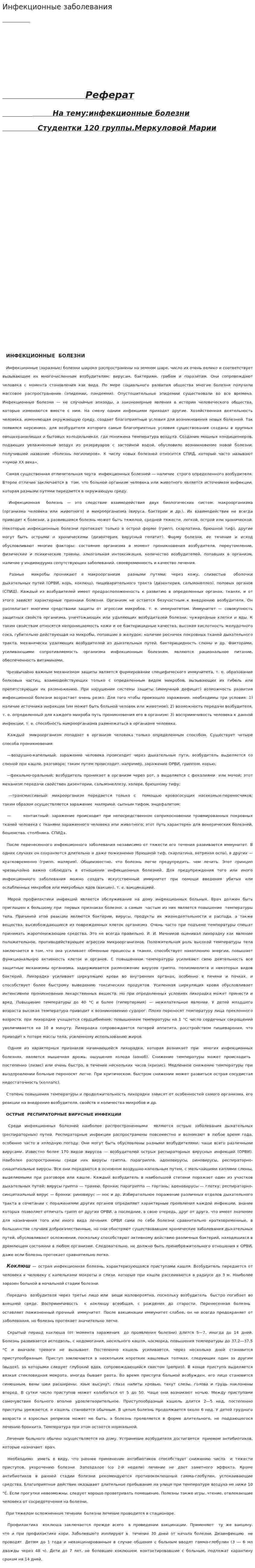 Инфекционные заболевания. 9