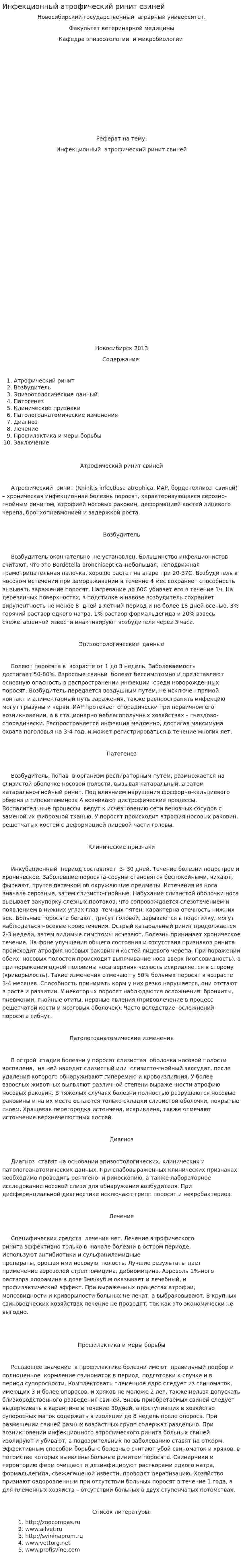 Инфекционный атрофический ринит свиней