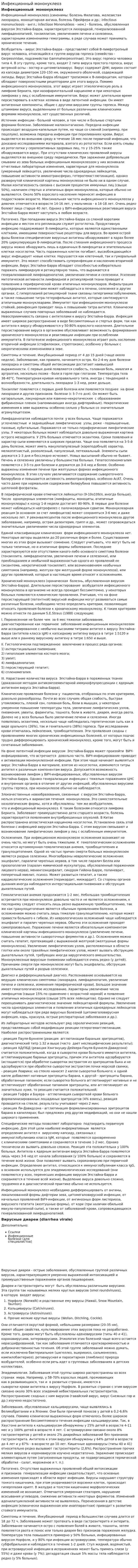 Инфекционный мононуклеоз. 2