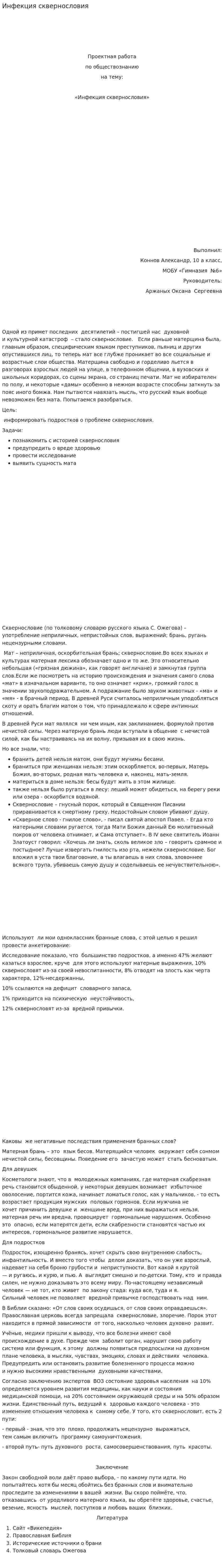 Инфекция сквернословия
