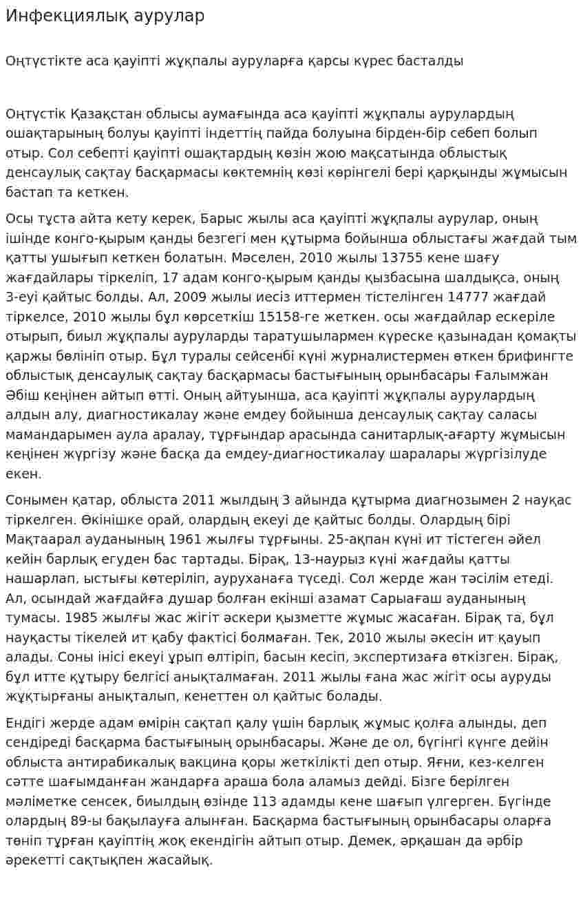 Инфекциялық аурулар
