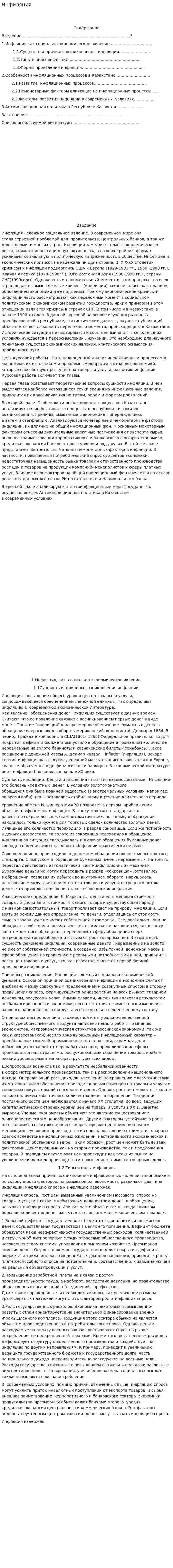 Инфиляция