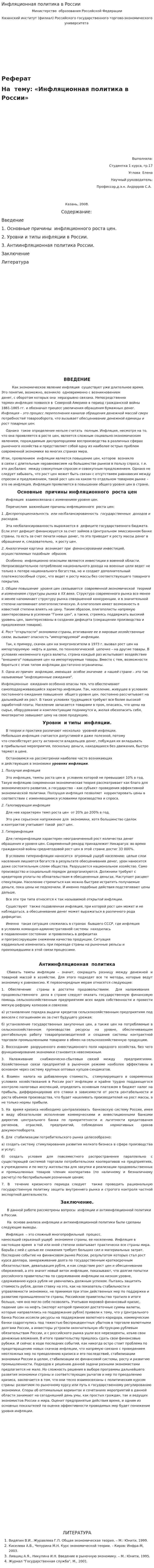 Инфляционная политика в России