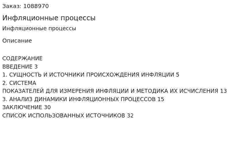 Инфляционные процессы (курсовая работа) 
