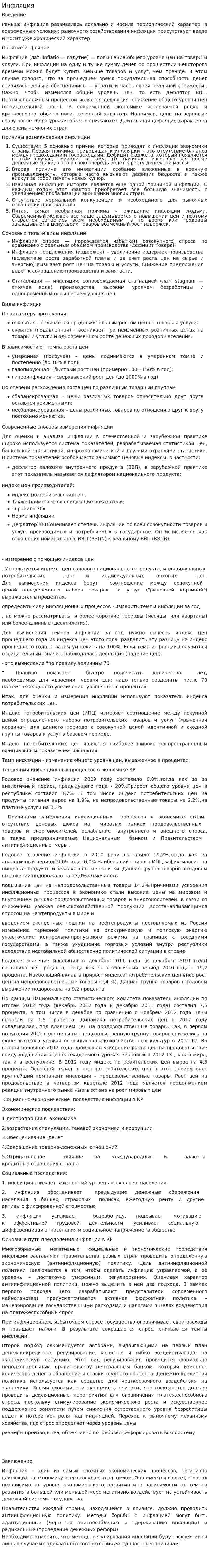 Инфляция. 73