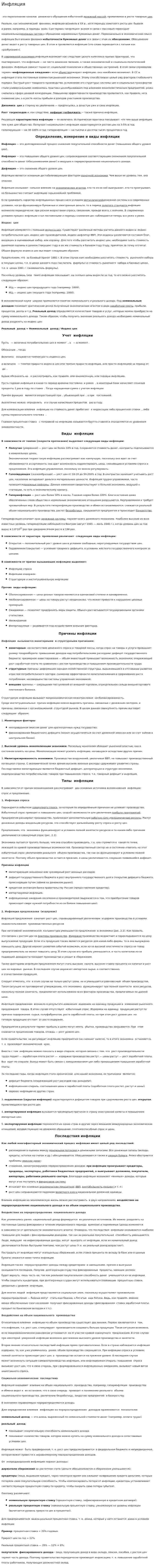 Инфляция. 9