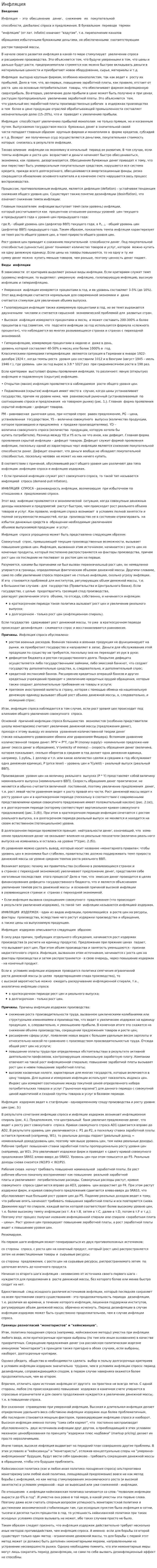 Инфляция. 36