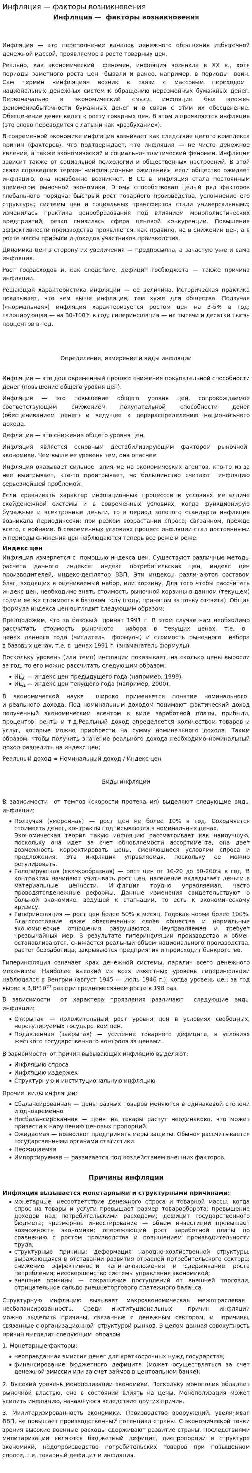 Инфляция — факторы возникновения