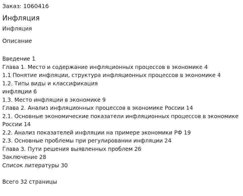 Инфляция (курсовая работа) 