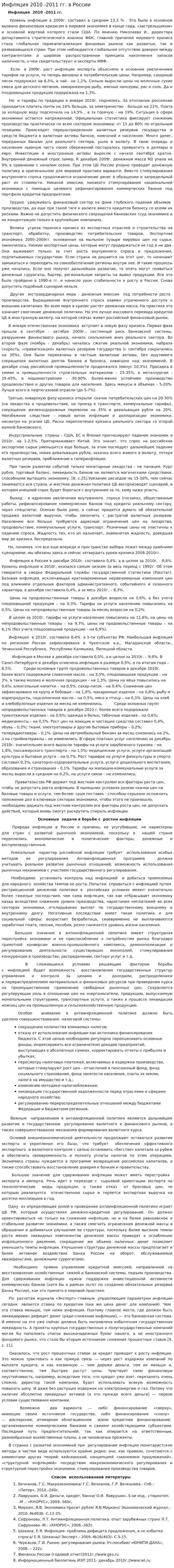 Инфляция 2010 -2011 гг. в России