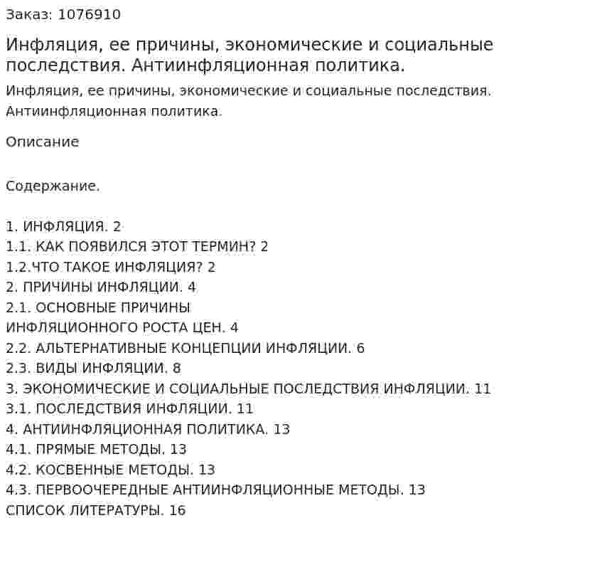 Инфляция, ее причины, экономические и социальные последствия. Антиинфляционная политика. (реферат) 